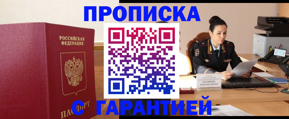 прописка гарантия в Тетюшах
